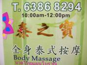 泰之寶  Thai massage